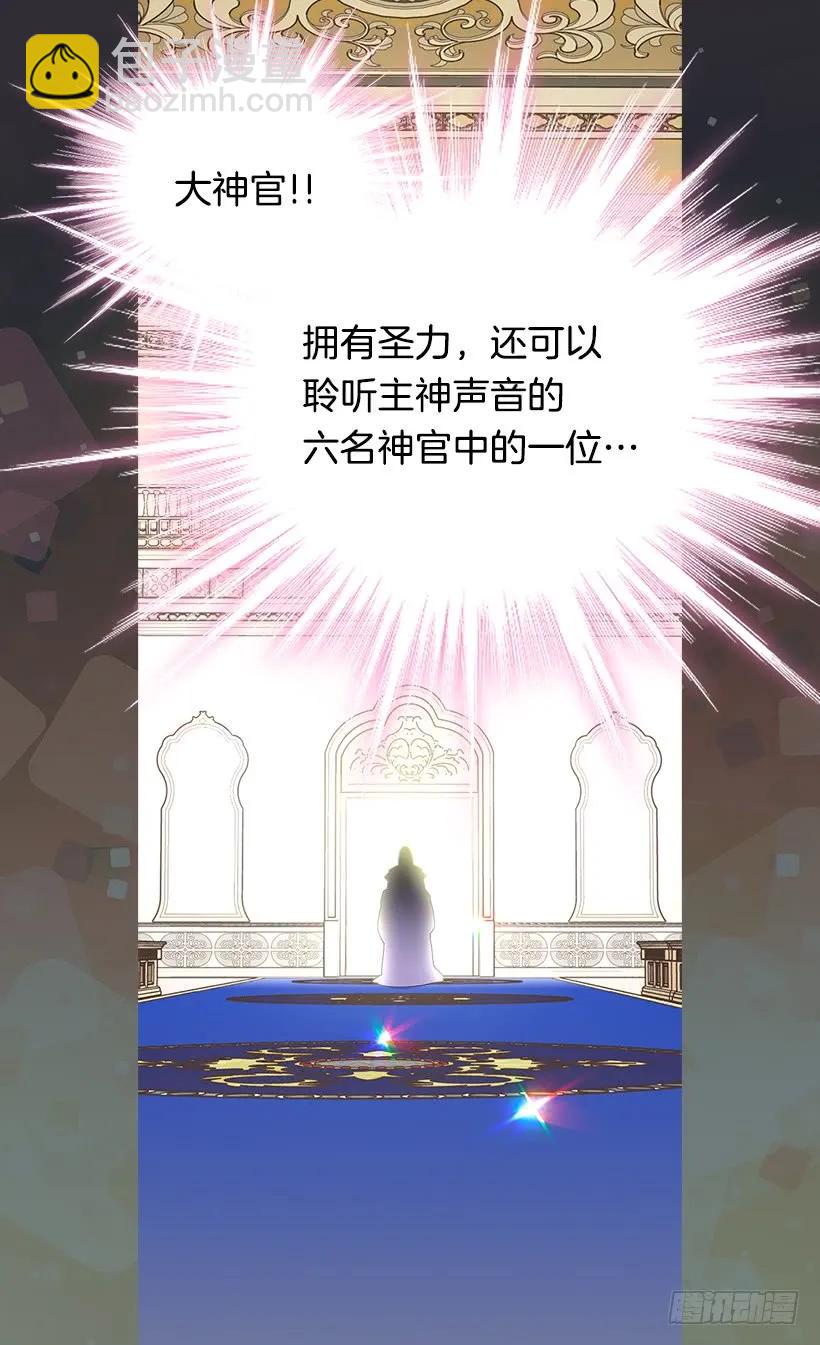 真正的神选之女8