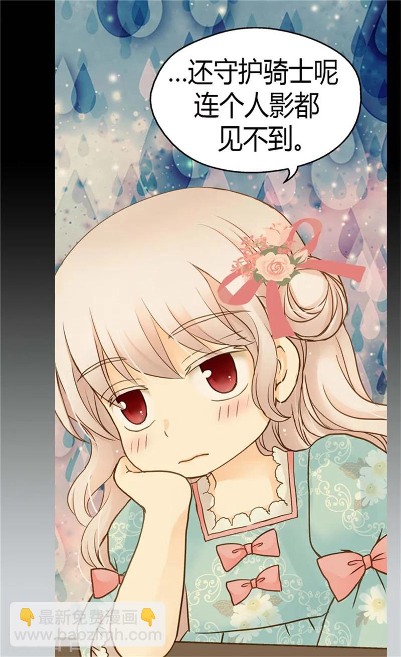 第128话 小公主的苦恼14
