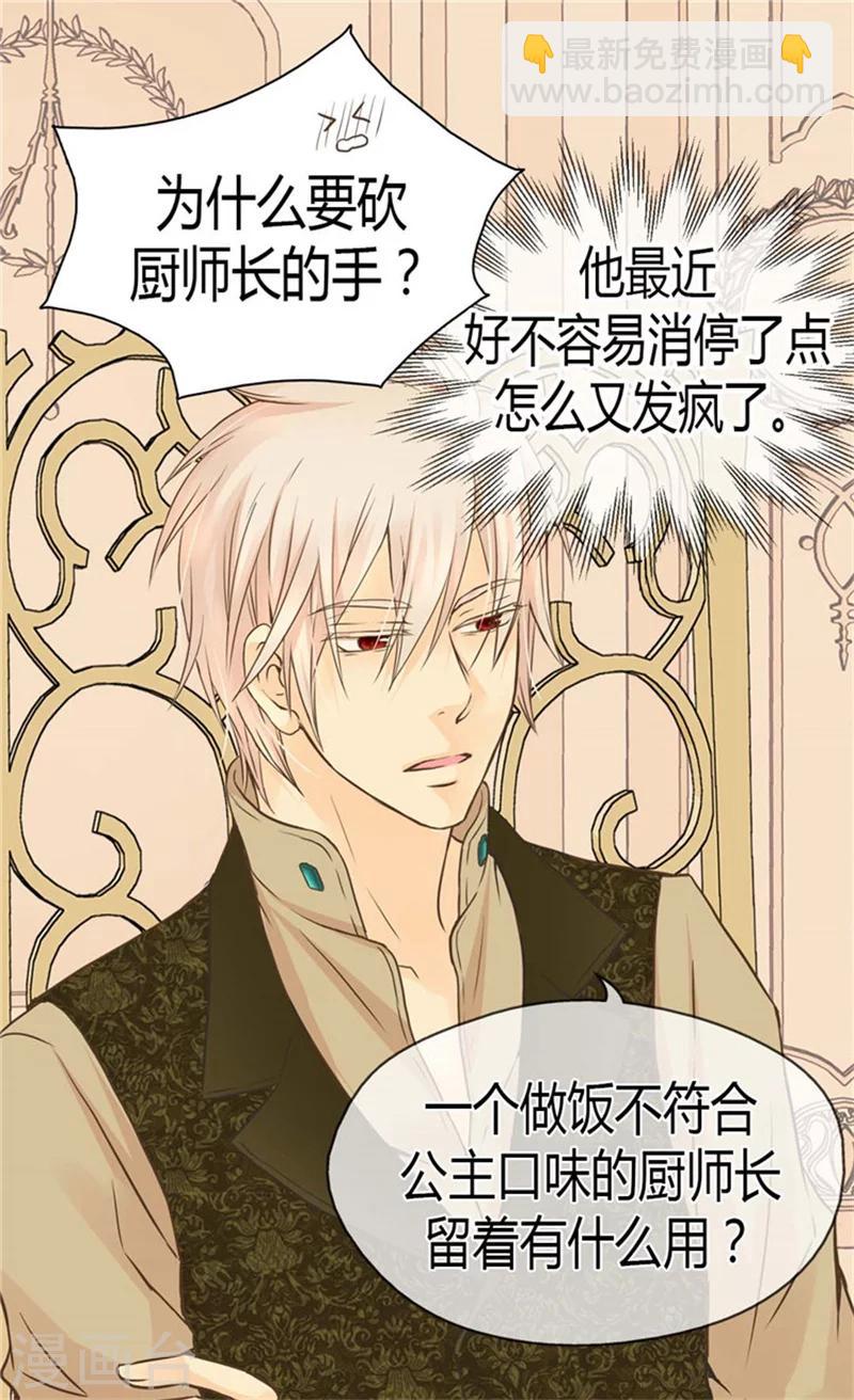 第128话 小公主的苦恼22