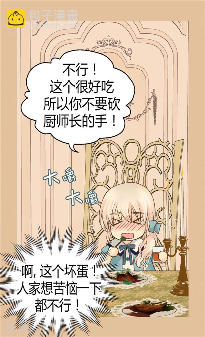 第128话 小公主的苦恼23