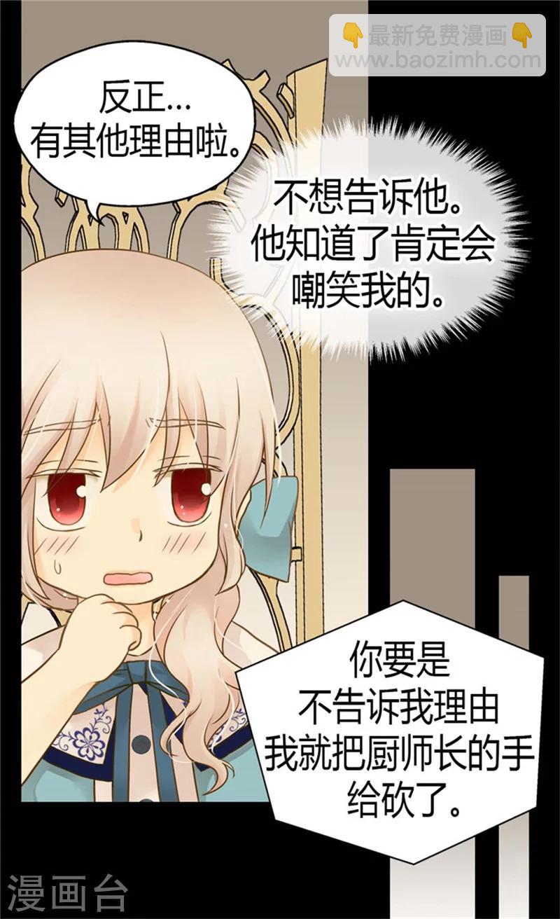 第128话 小公主的苦恼26
