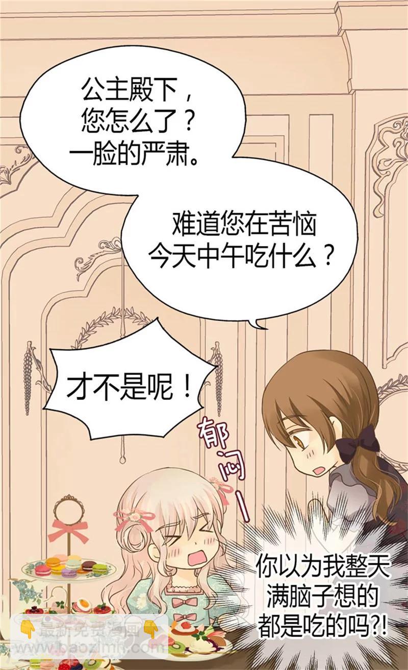 第128话 小公主的苦恼3