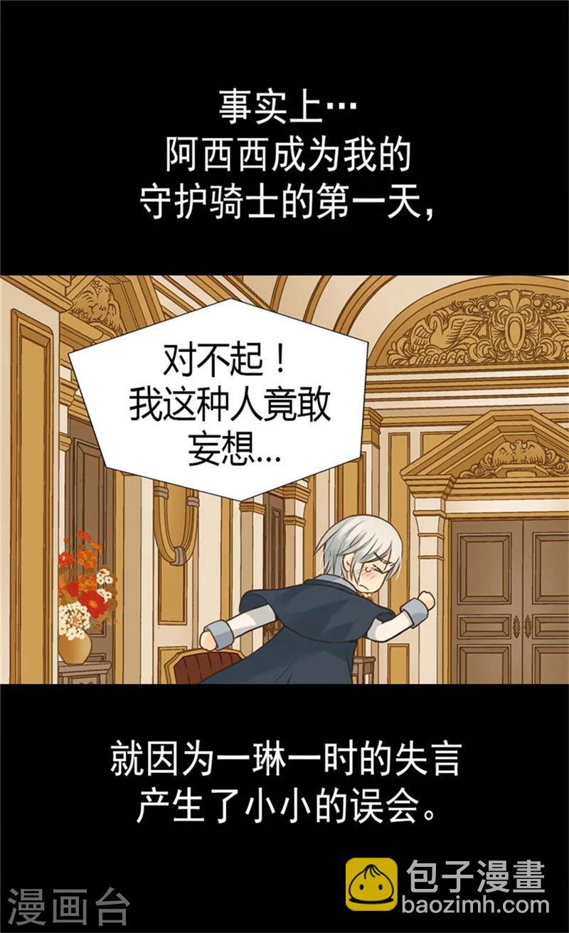 第128话 小公主的苦恼4