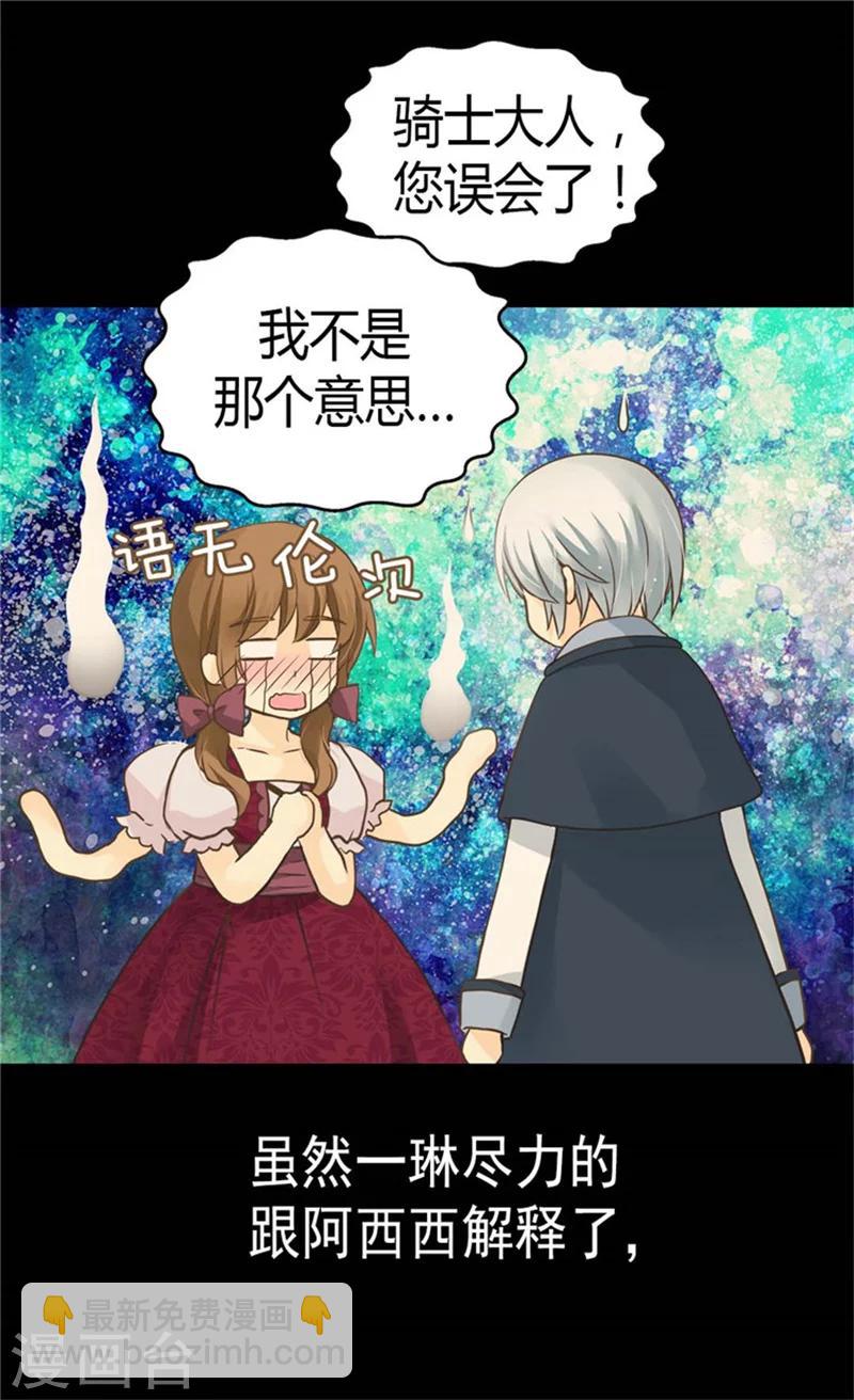 第128话 小公主的苦恼5