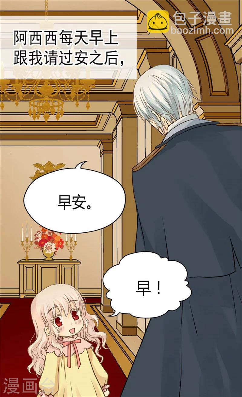 第128话 小公主的苦恼8