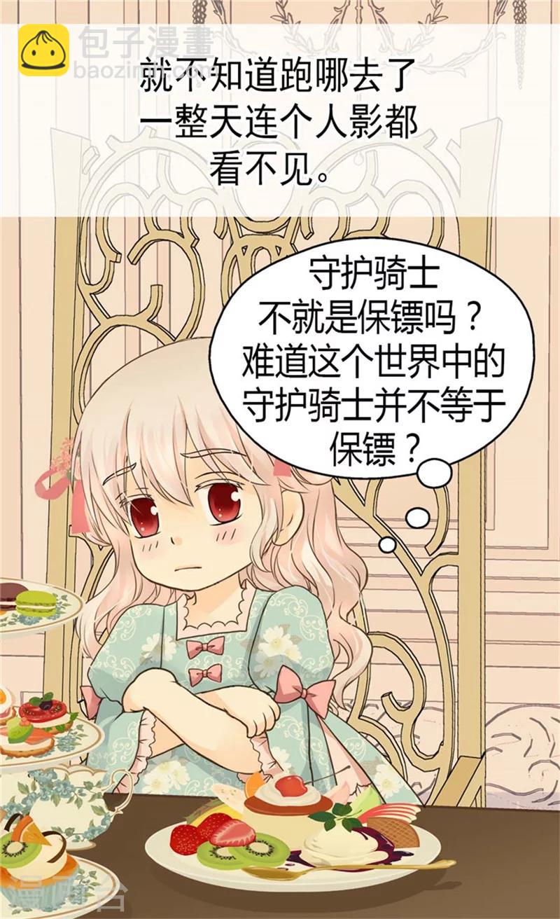 第128话 小公主的苦恼9
