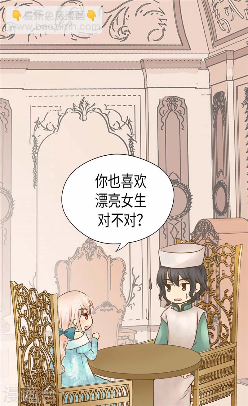 第193话 八卦公主上线12