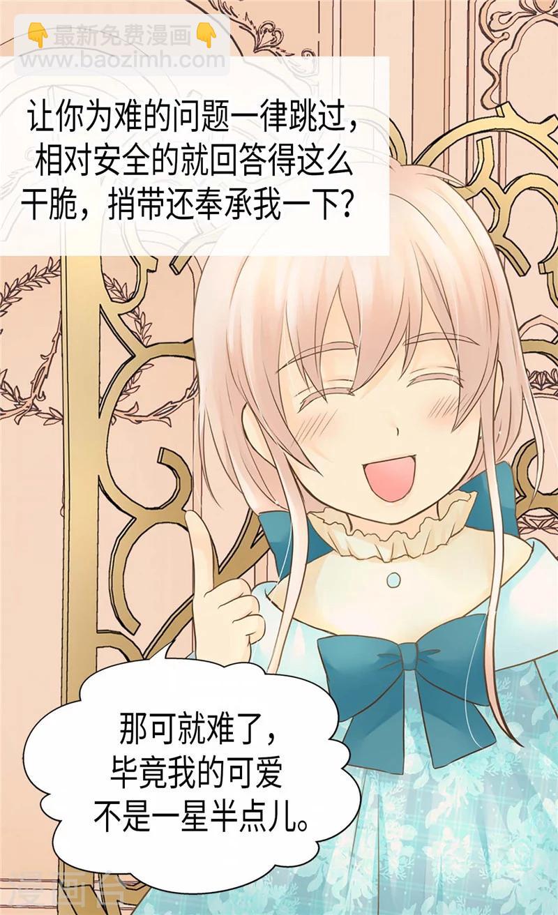 第193话 八卦公主上线14