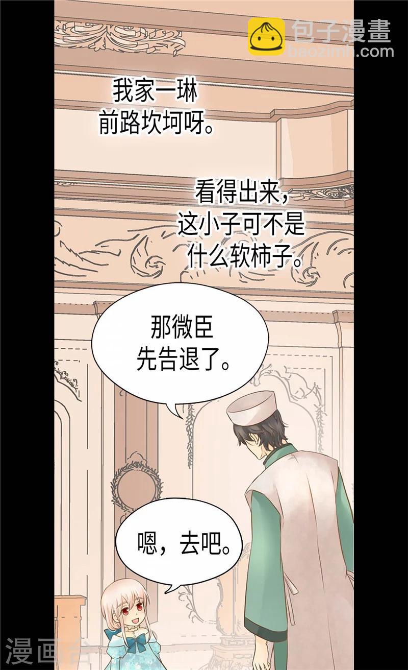 第193话 八卦公主上线15