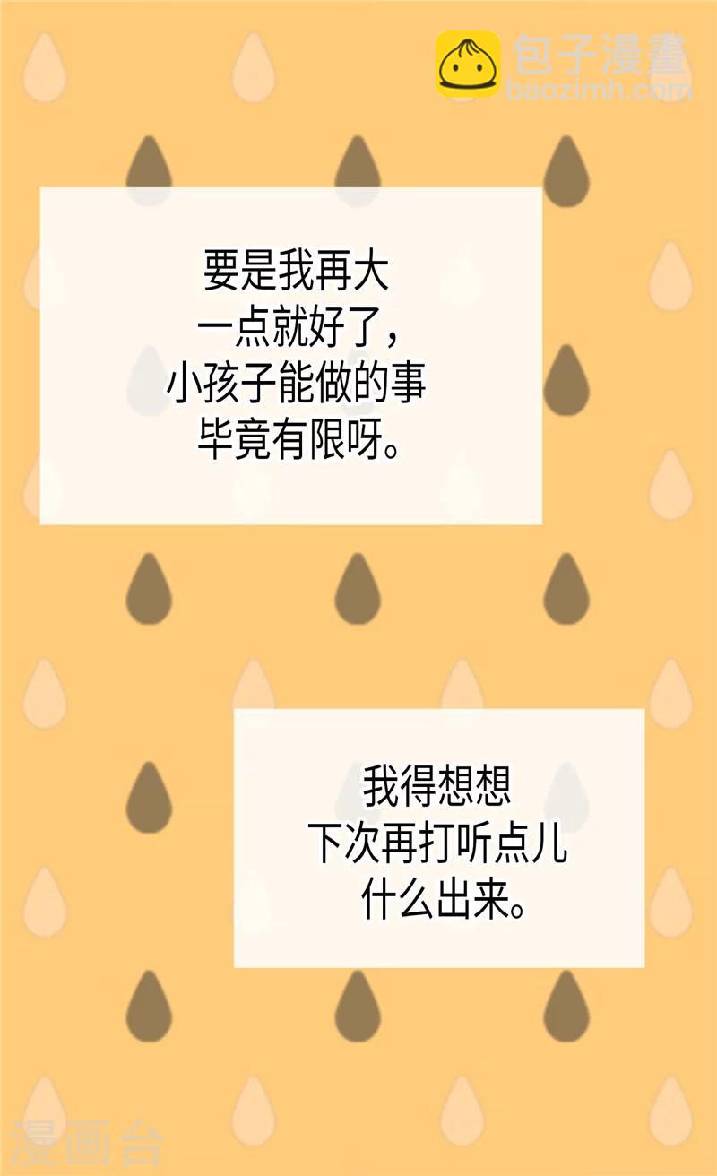 第193话 八卦公主上线16
