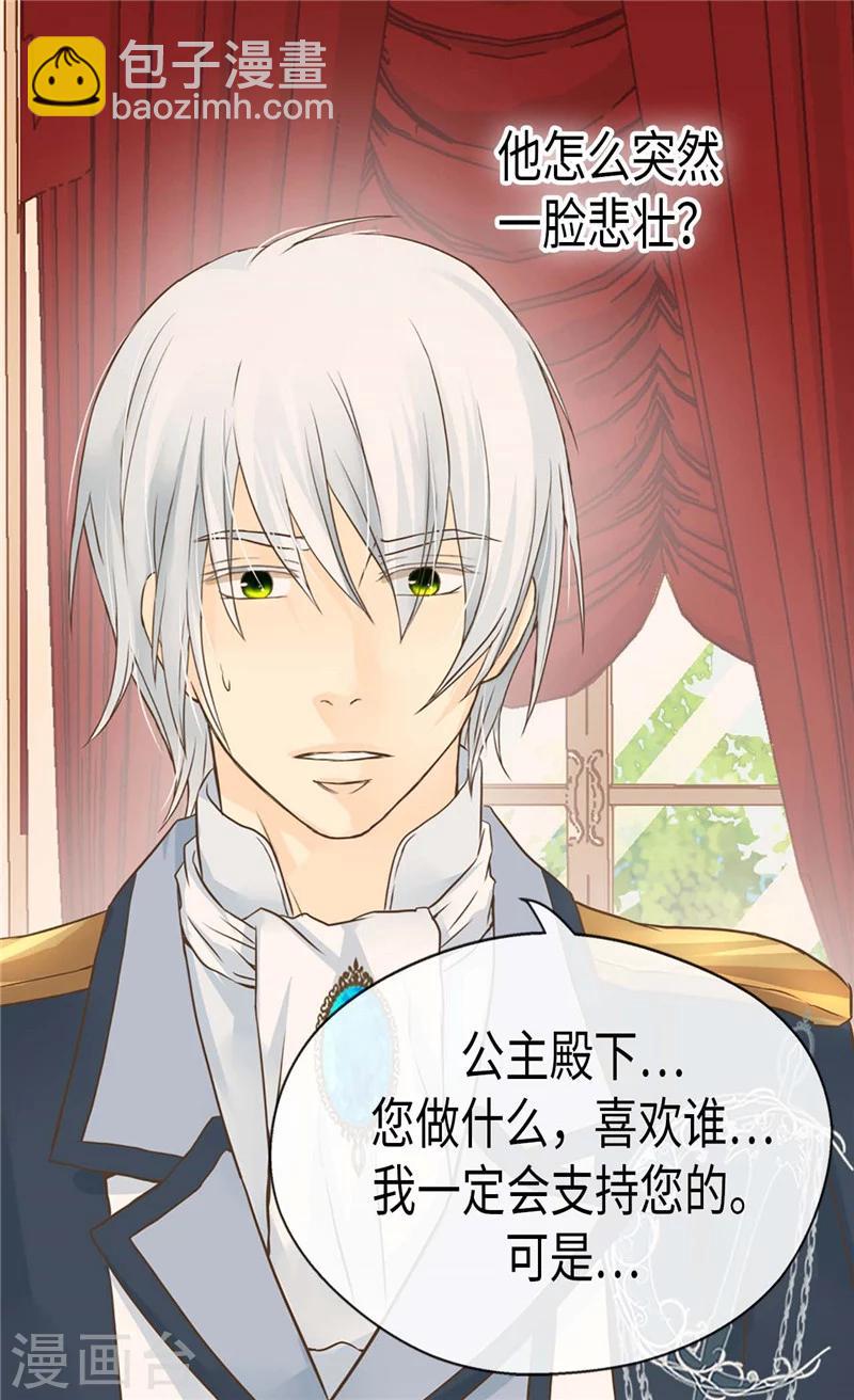 第193话 八卦公主上线18
