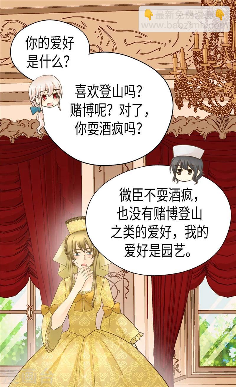 第193话 八卦公主上线8