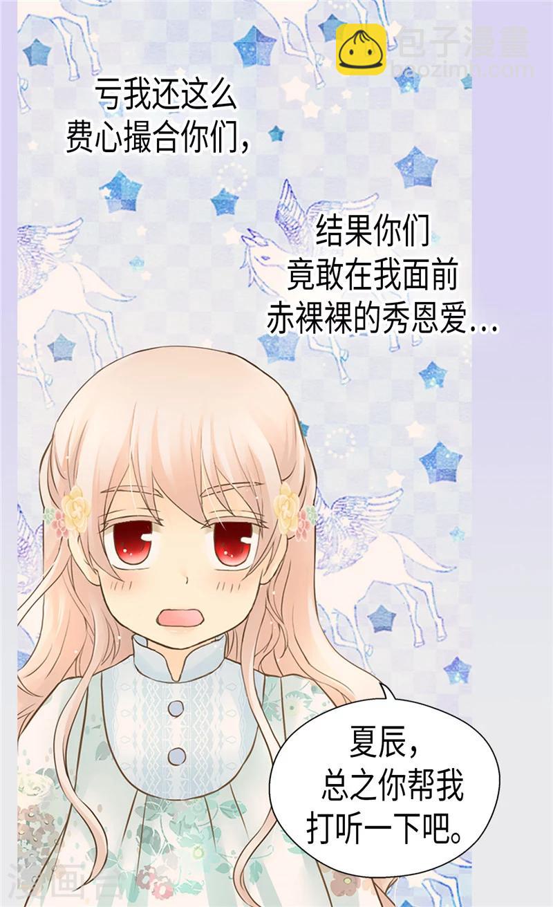 第197话 公主小红娘15