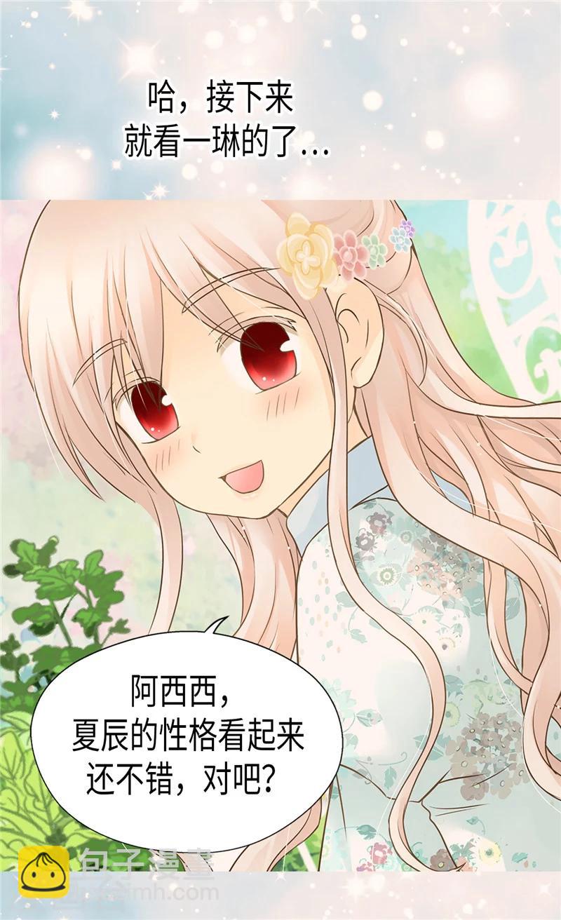 第197话 公主小红娘18