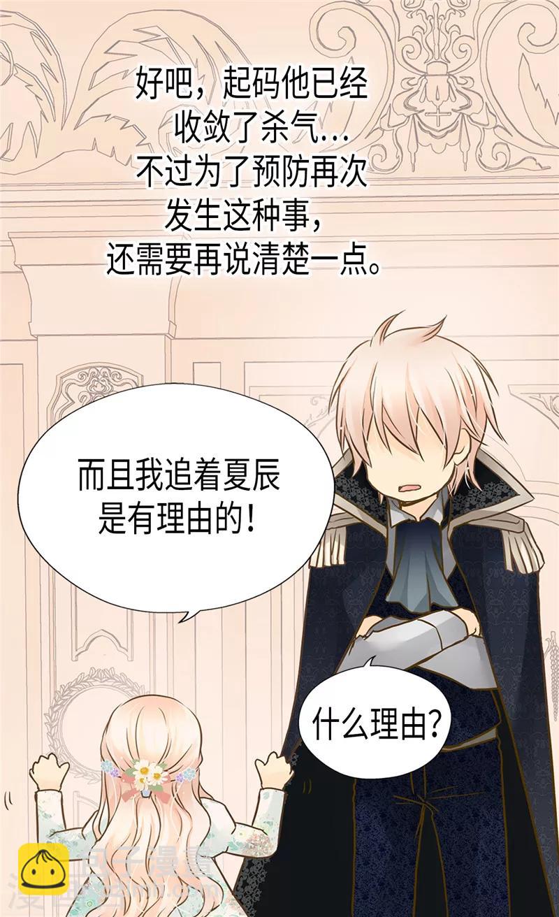 第198话 小公主的杀手锏19
