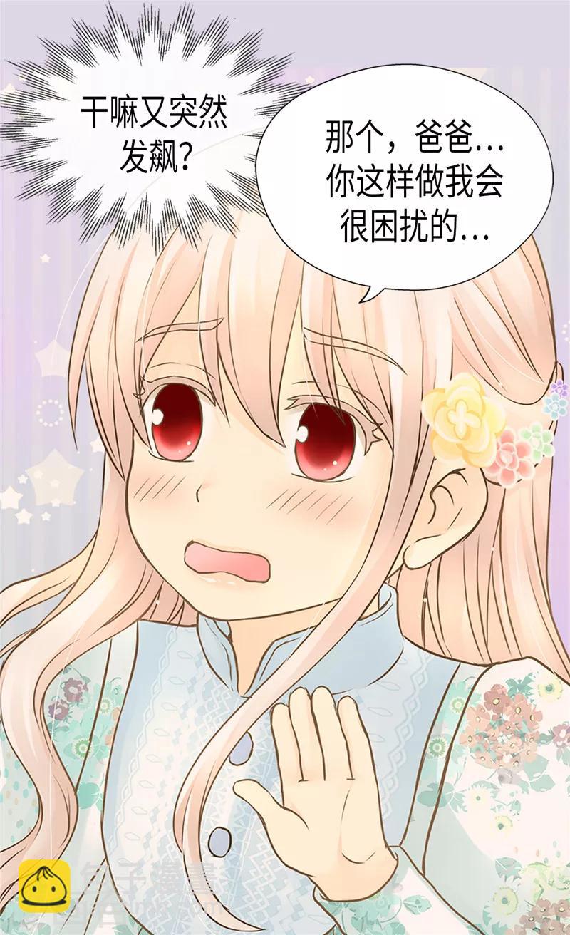 第198话 小公主的杀手锏4