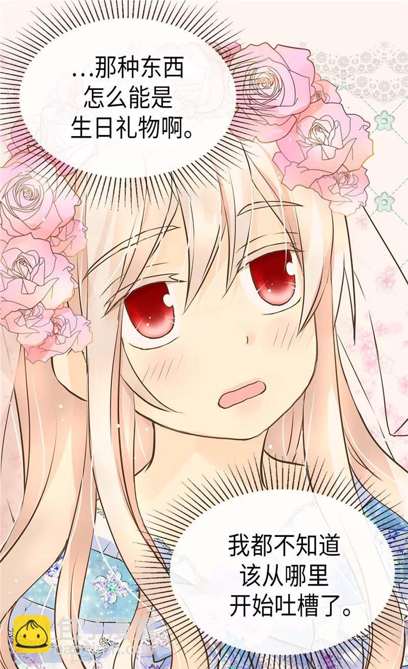 第246话 心虚的礼物15