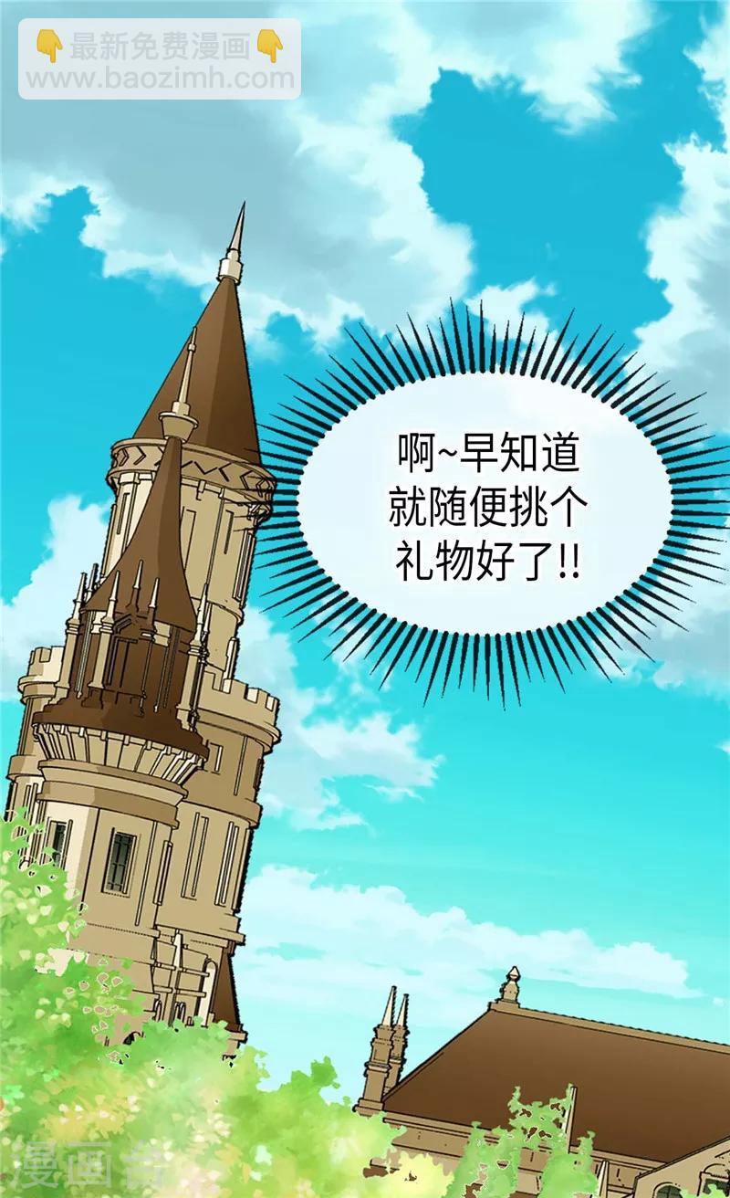 第246话 心虚的礼物6