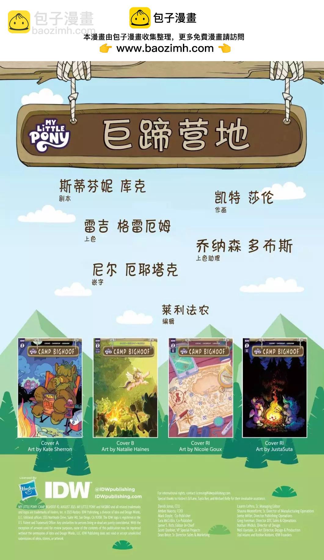 巨蹄营地021