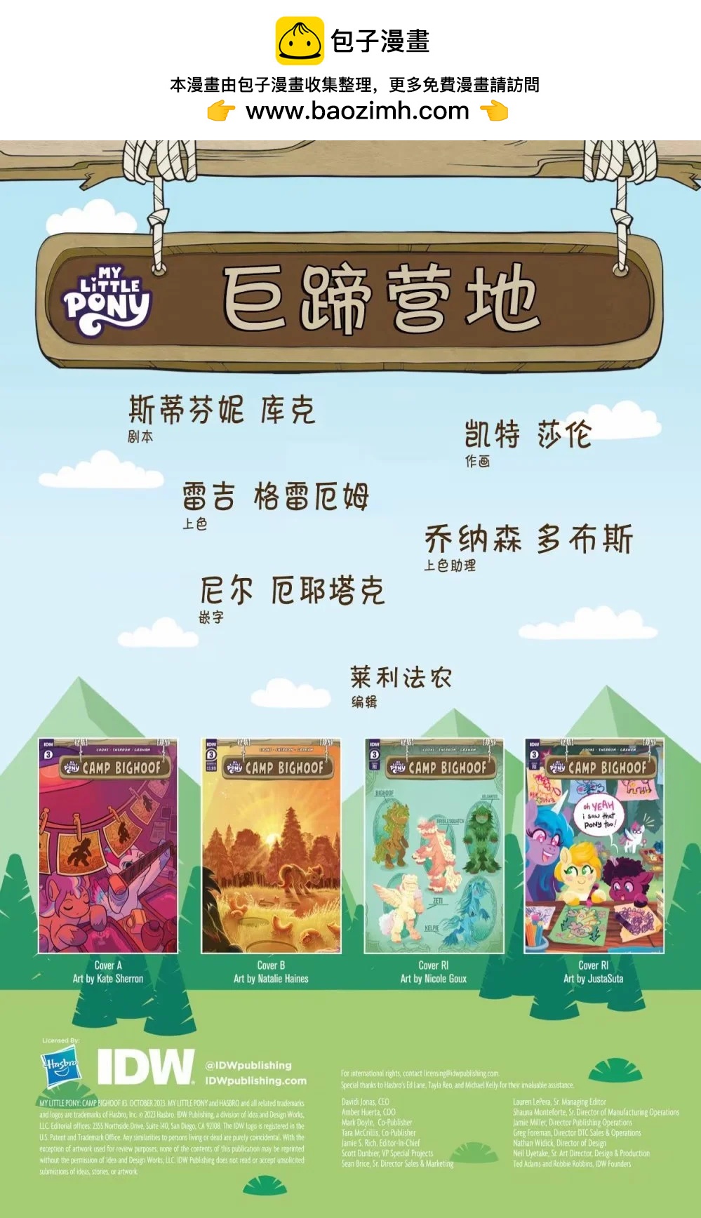 巨蹄营地031