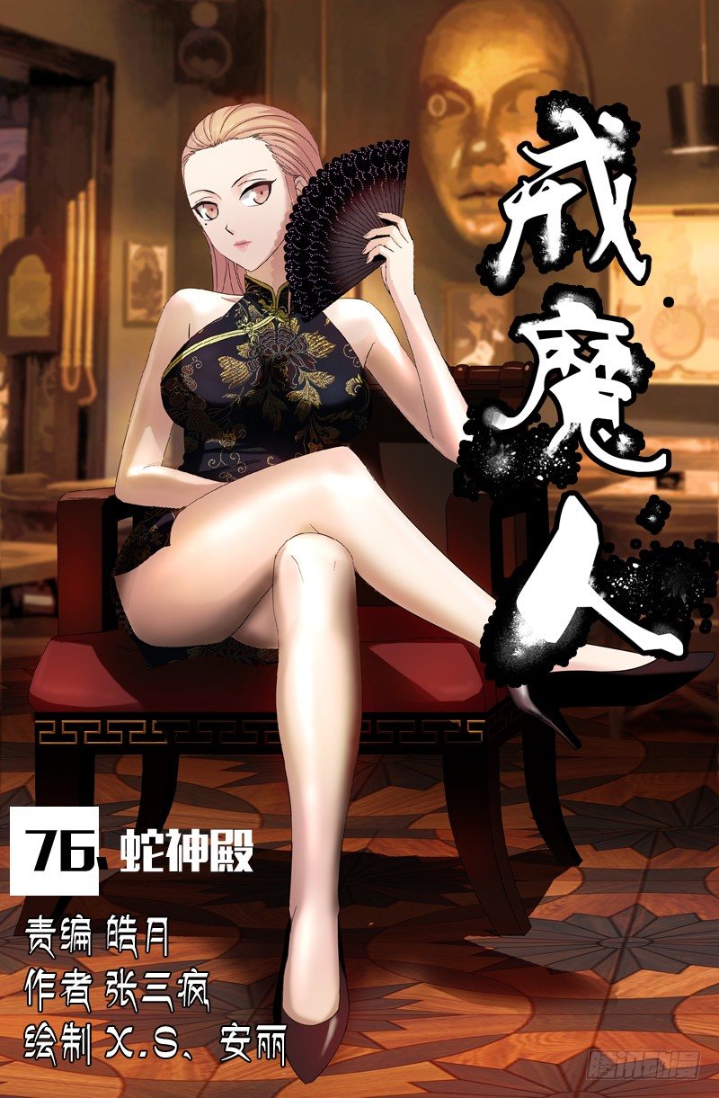第76话 蛇神殿0