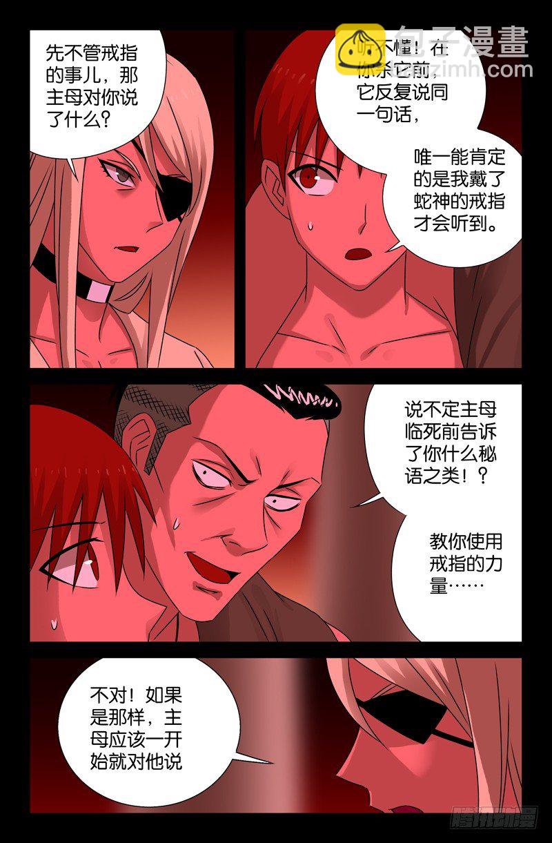 第76话 蛇神殿10