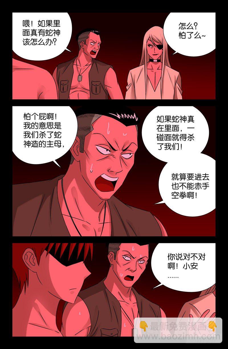 第76话 蛇神殿3
