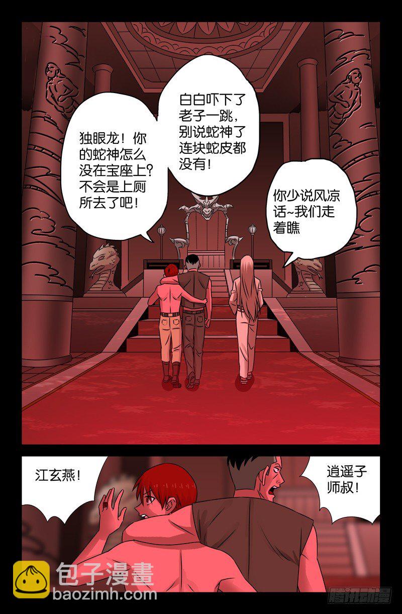 第76话 蛇神殿7