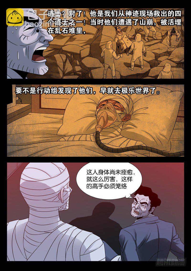 第96话 无敌蛇甲2