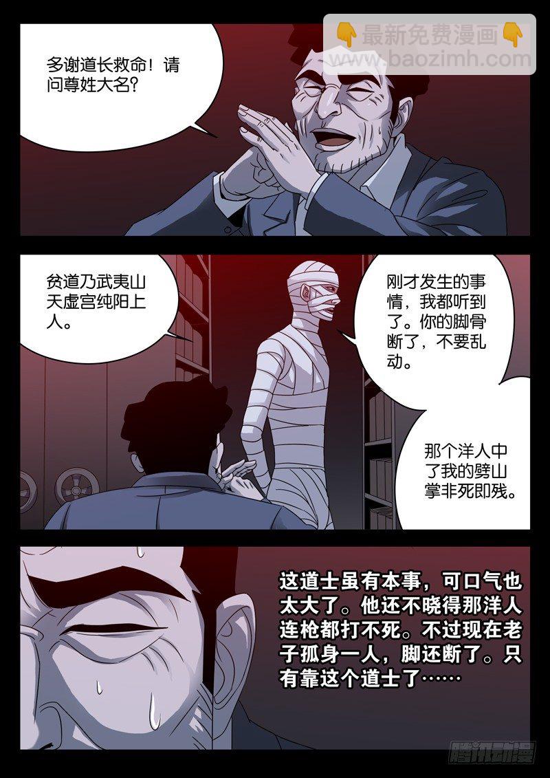第96话 无敌蛇甲3