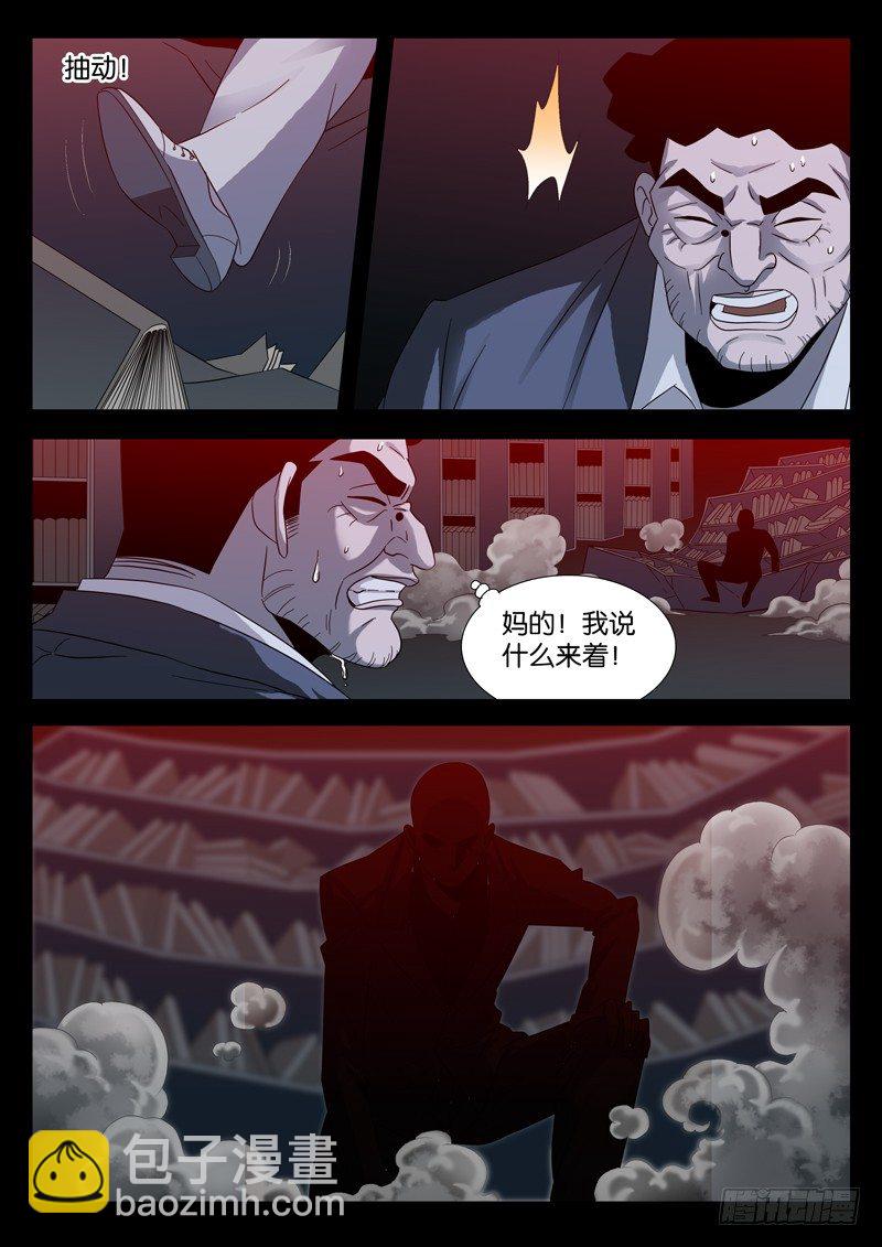 第96话 无敌蛇甲4