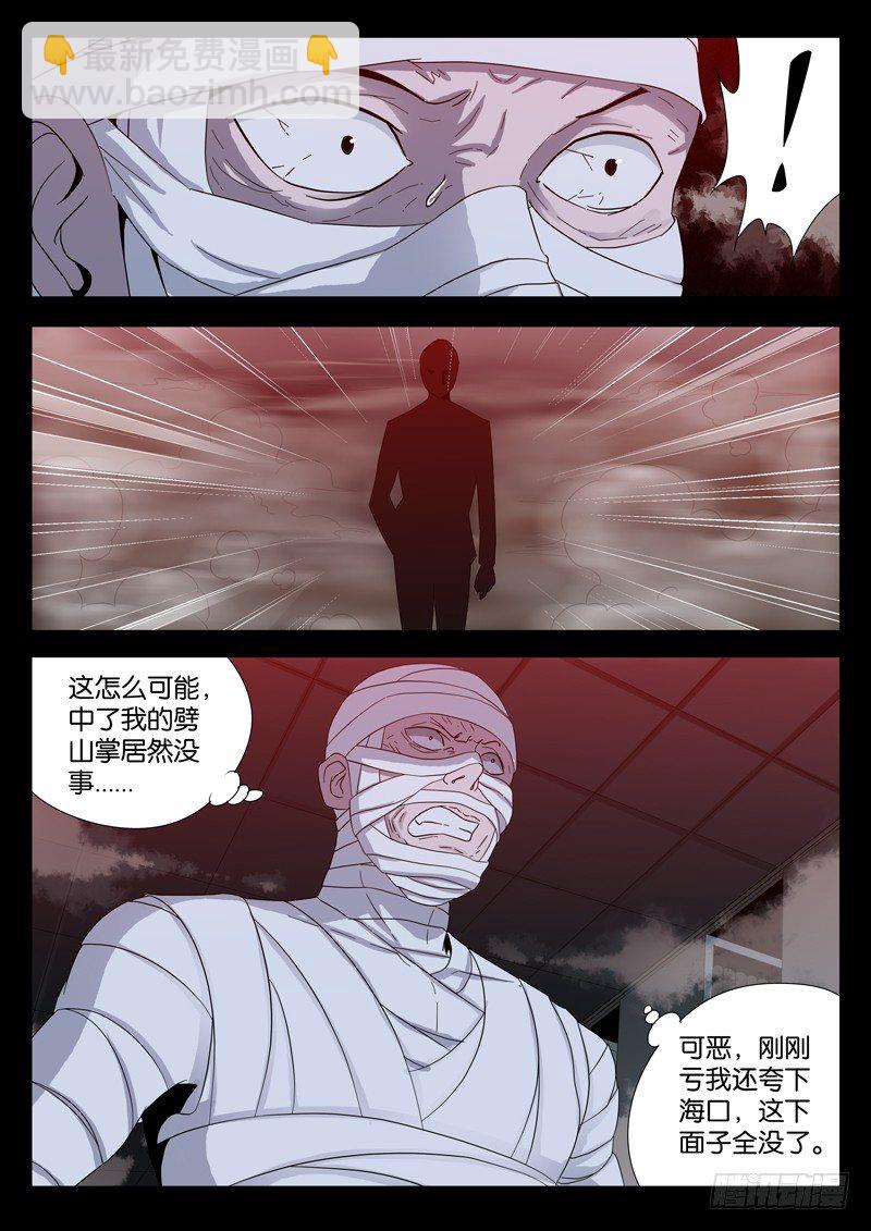 第96话 无敌蛇甲5