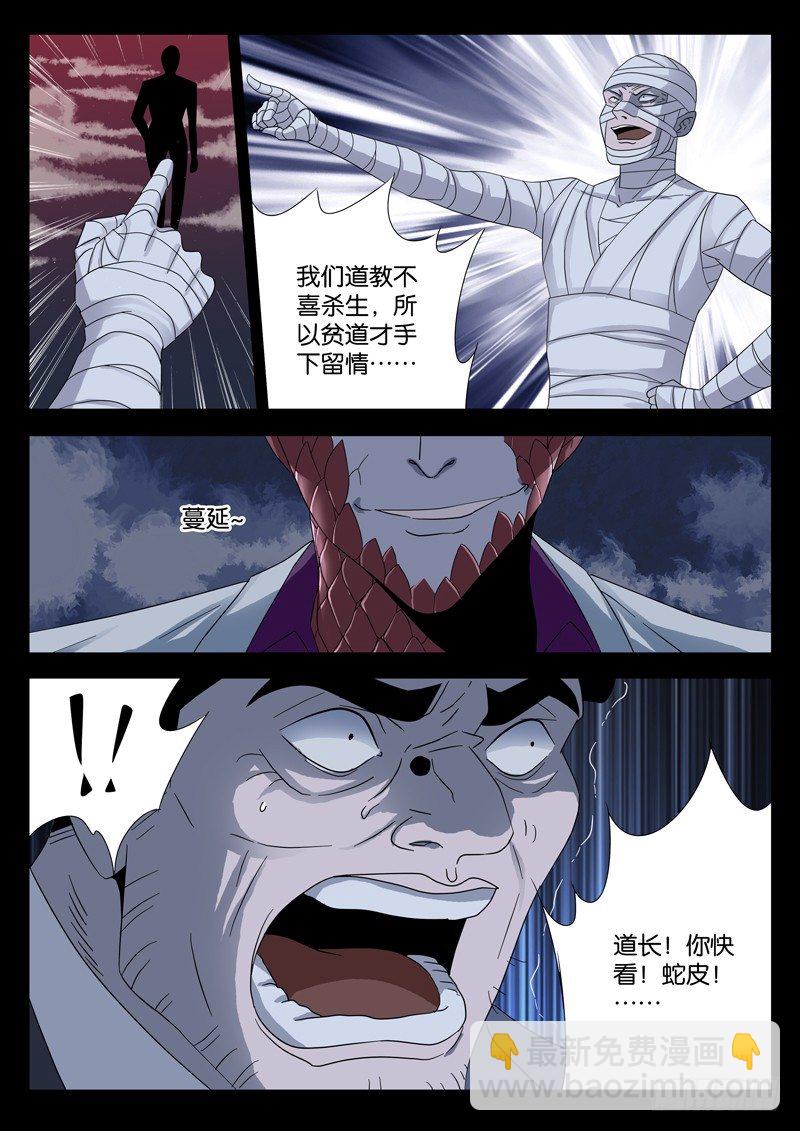 第96话 无敌蛇甲6
