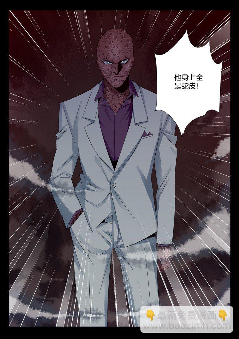 第96话 无敌蛇甲7