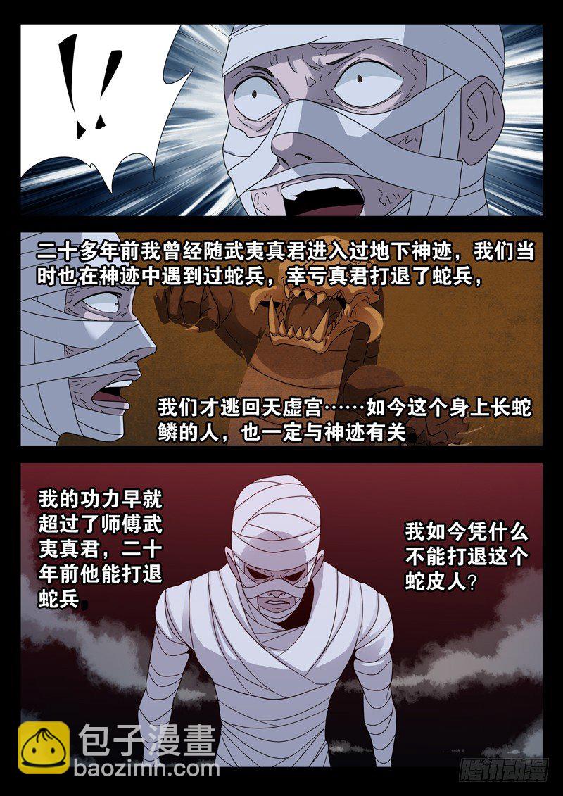 第96话 无敌蛇甲8