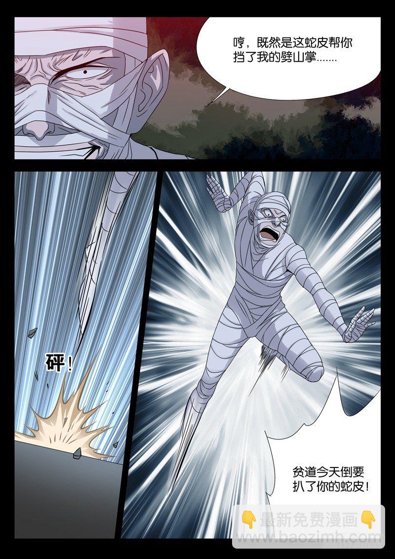 第96话 无敌蛇甲9