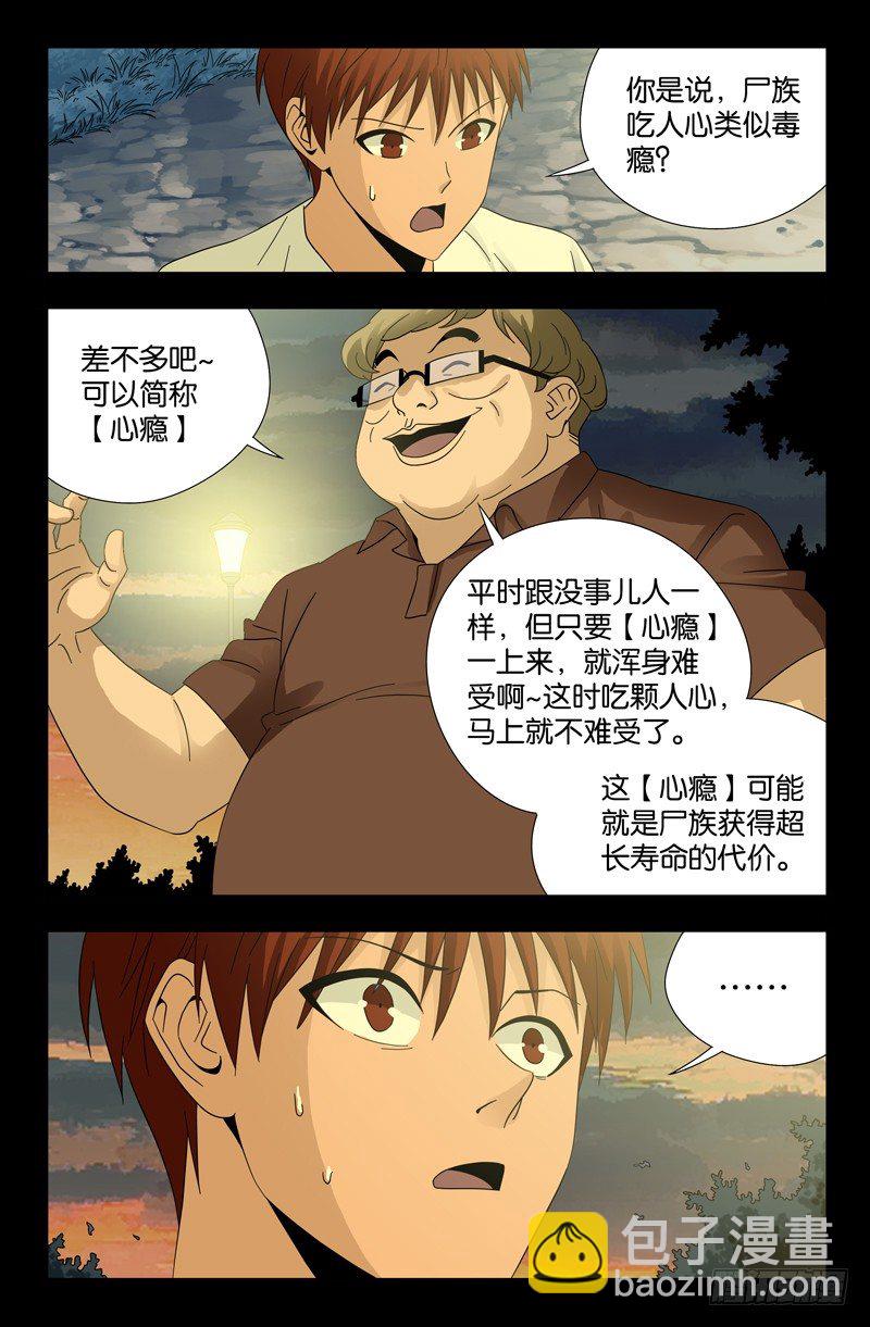 第109话 心瘾6