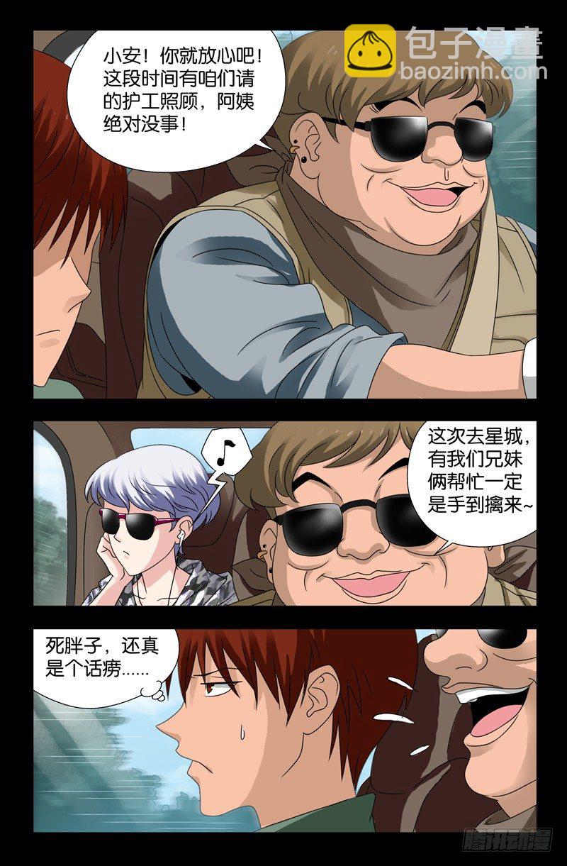 第115话 追踪器2
