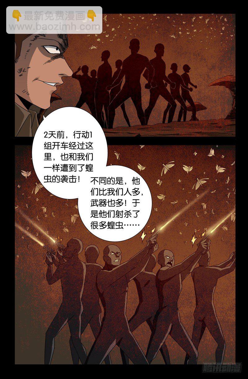 第122话 另一个天神1