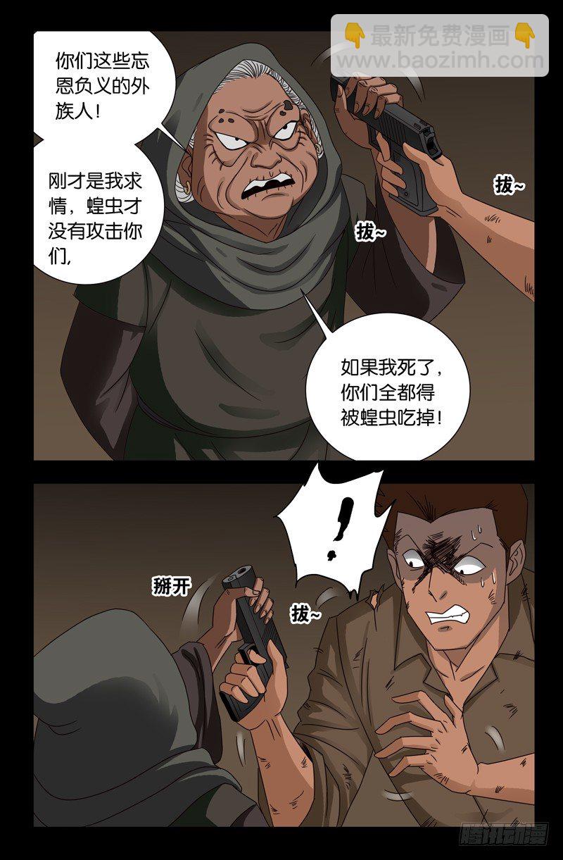 第122话 另一个天神10