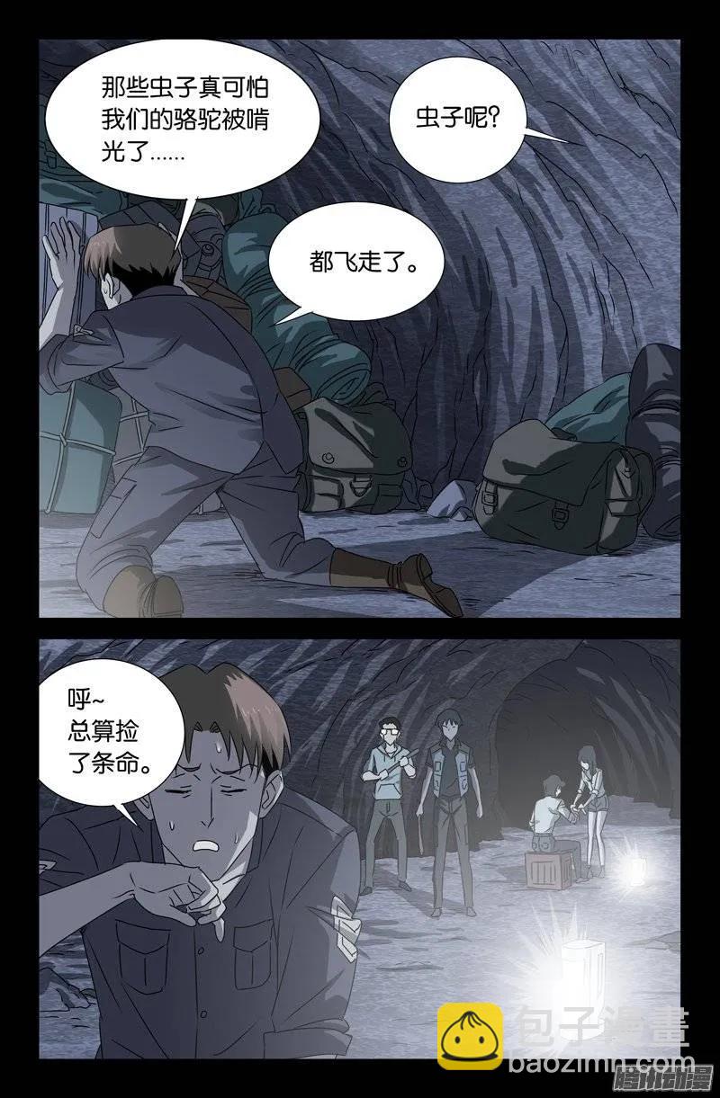 第147话 灭族11