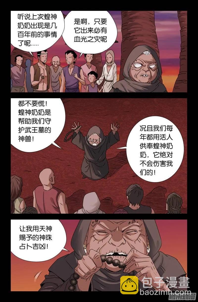 第147话 灭族2
