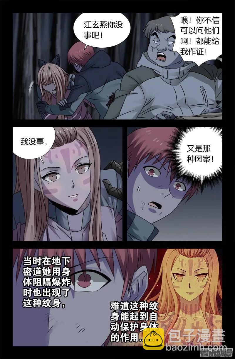 第178话 纹印3