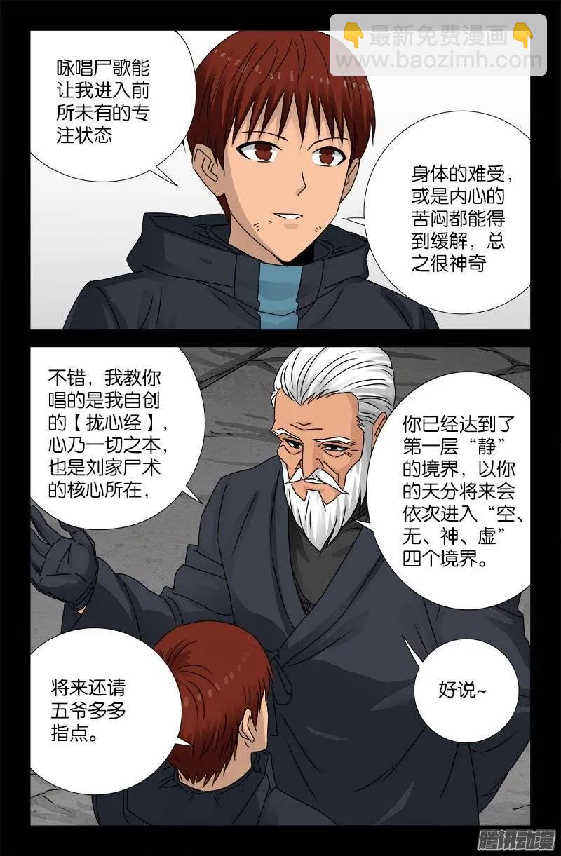 第190话 拢心经3