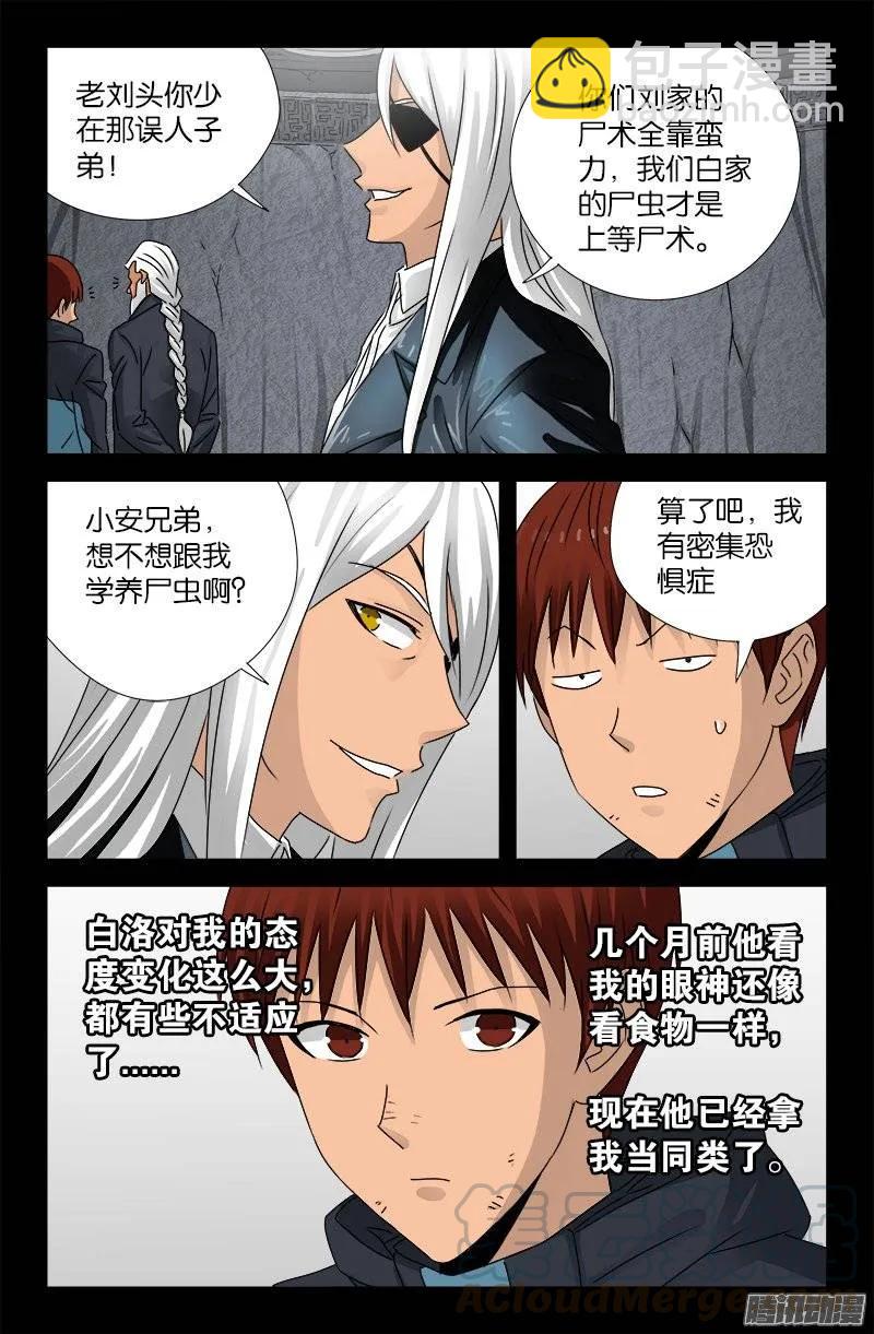 第190话 拢心经4