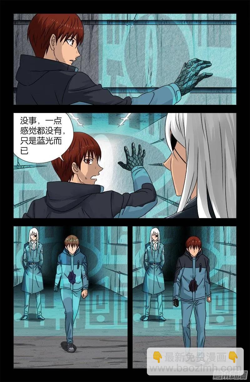 第190话 拢心经9