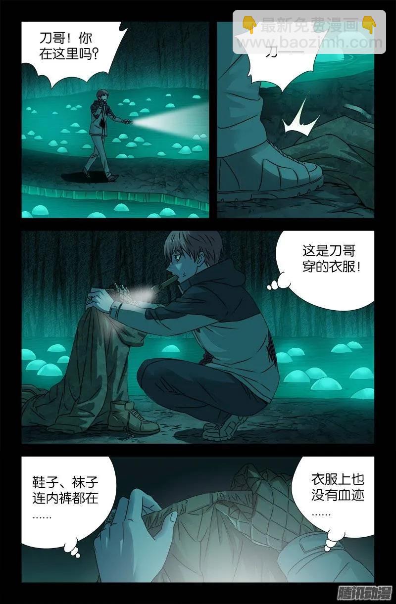 第196话 人间蒸发5