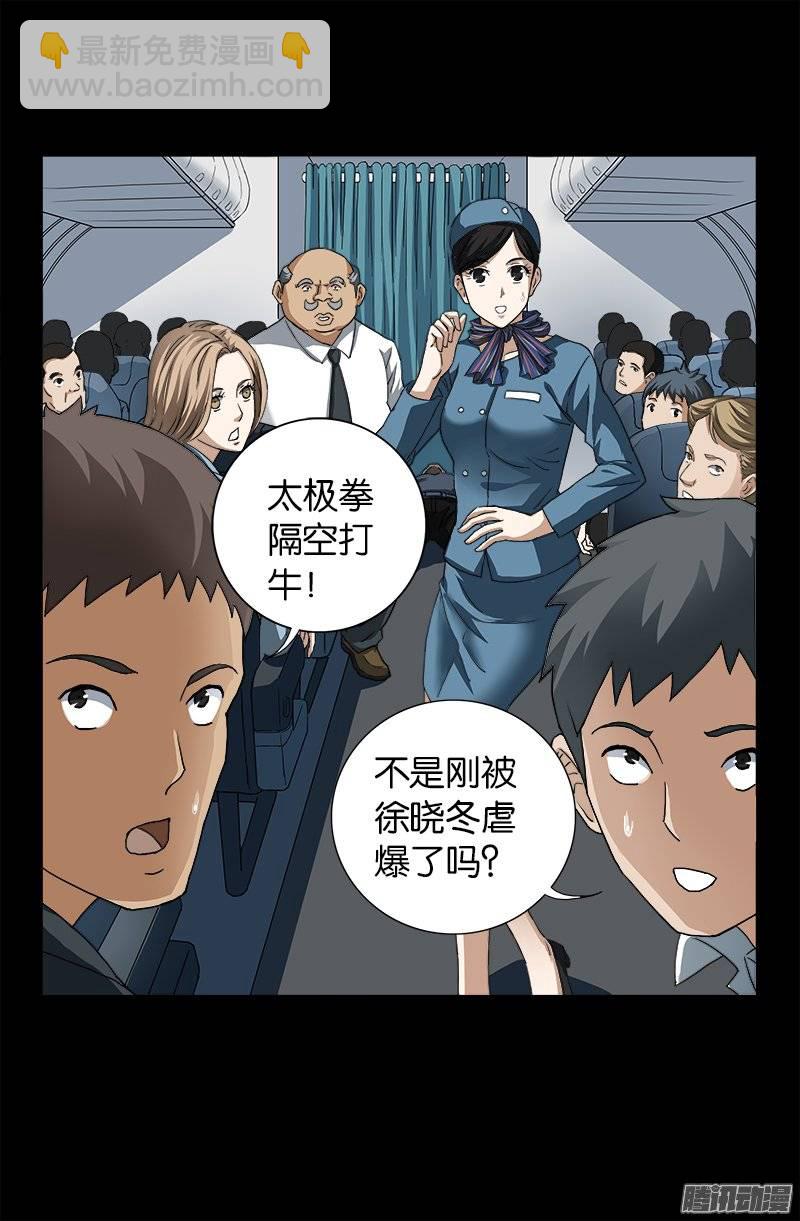 第243话 太极仙翁16