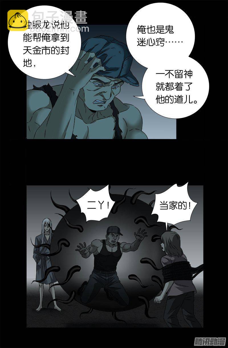 第267话 心丹11