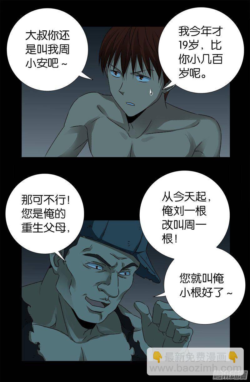 第267话 心丹2
